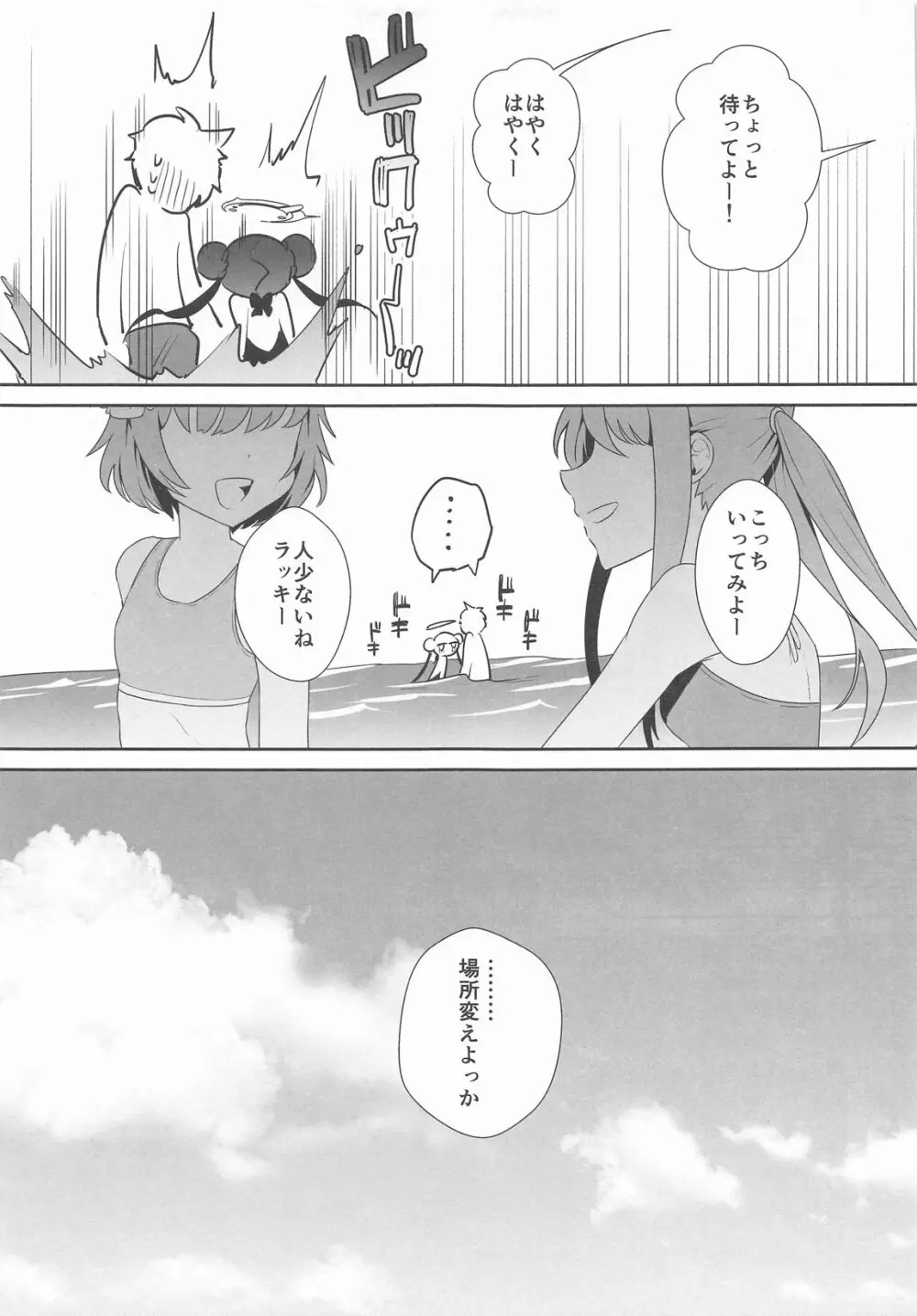 門主様はアツいんです! ~大人のドスケベ体操編~ Page.12