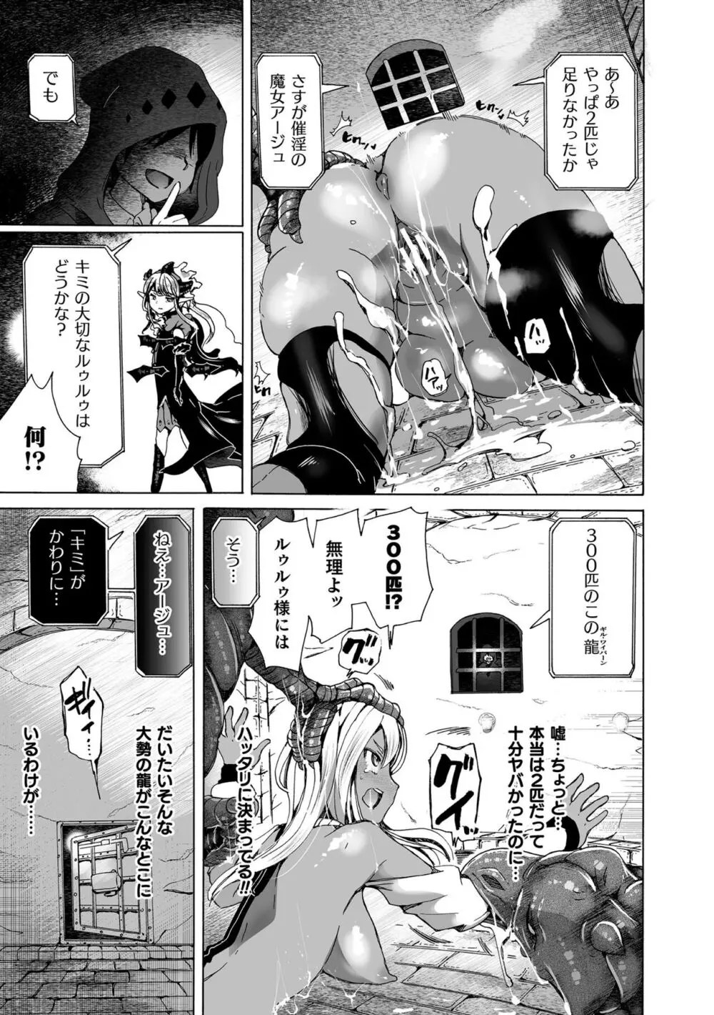 淫龍が棲む城 ～クズい魔族娘たちを”龍姦”で復讐しまーす! Page.27