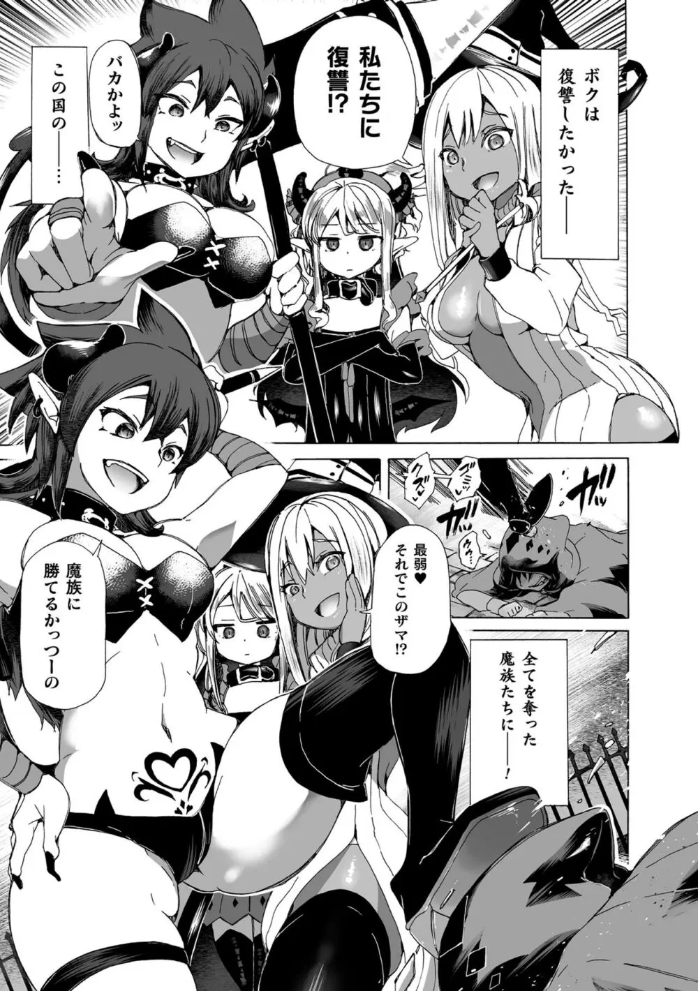 淫龍が棲む城 ～クズい魔族娘たちを”龍姦”で復讐しまーす! Page.3