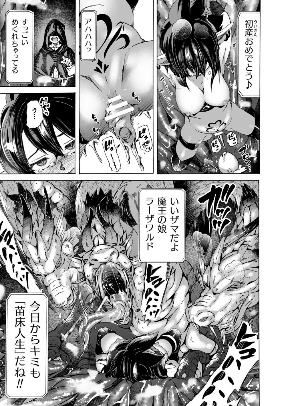 淫龍が棲む城 ～クズい魔族娘たちを”龍姦”で復讐しまーす! Page.53