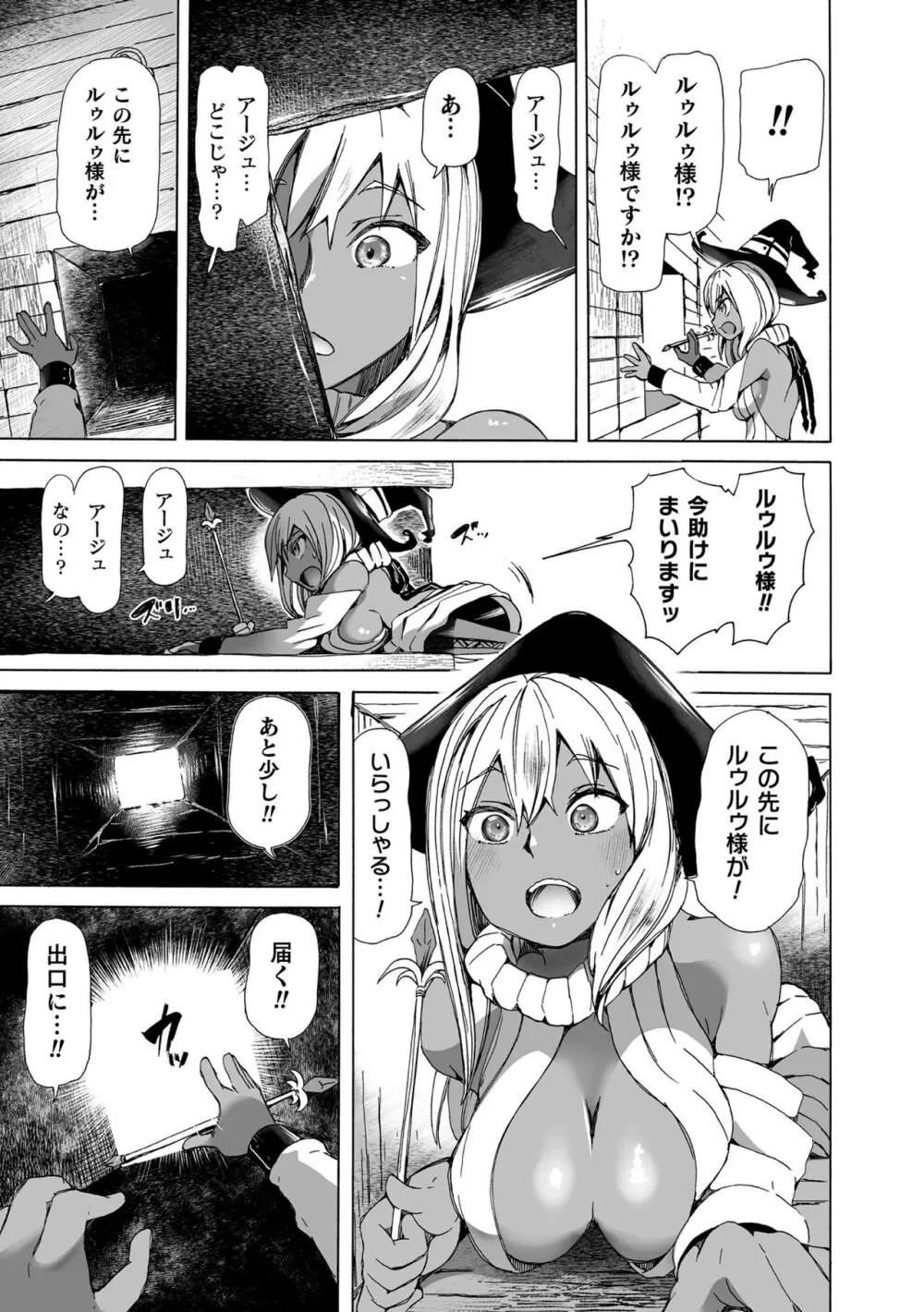 淫龍が棲む城 ～クズい魔族娘たちを”龍姦”で復讐しまーす! Page.7