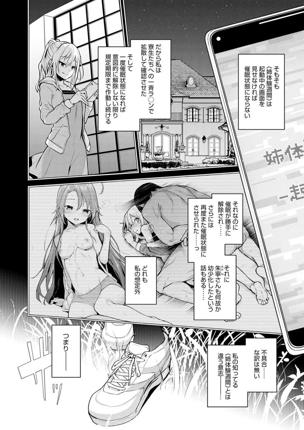 姉体験女学寮 Page.175