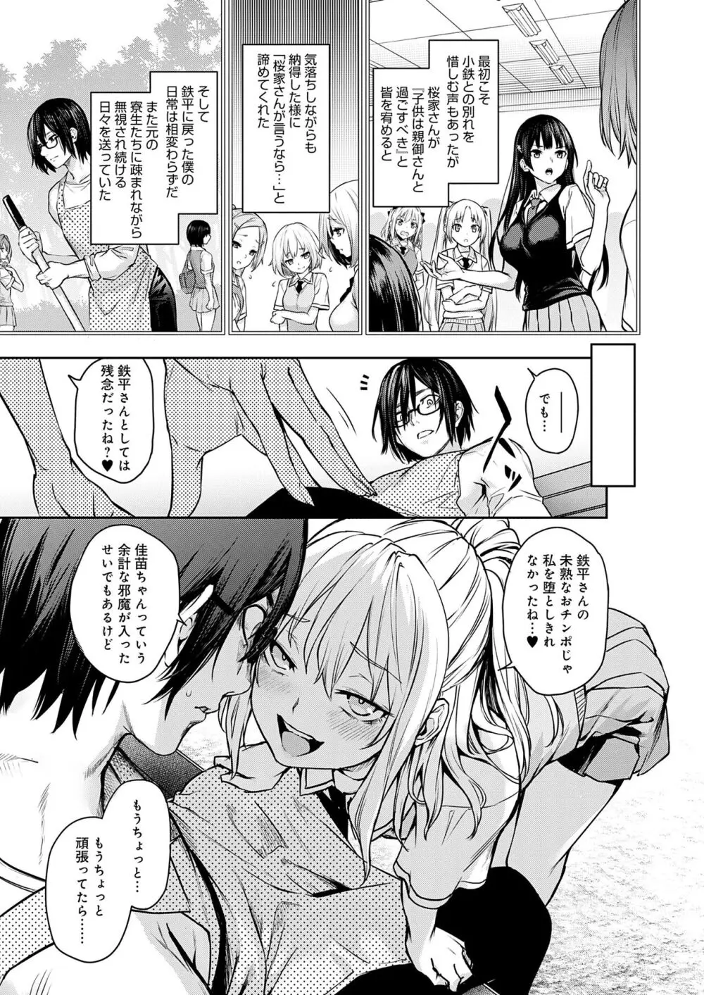 姉体験女学寮 Page.204