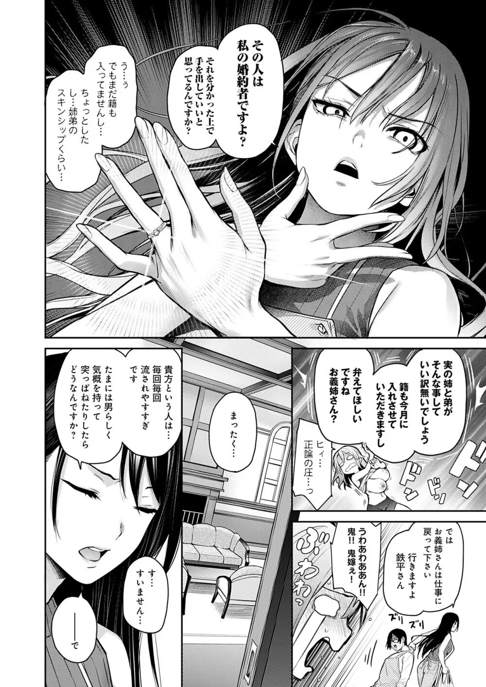 姉体験女学寮 Page.210