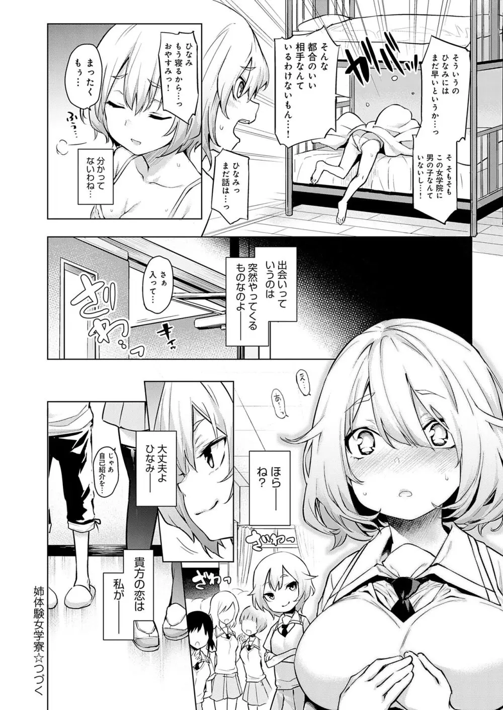 姉体験女学寮 Page.38