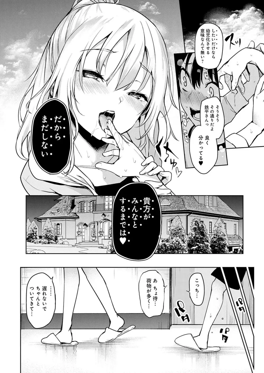 姉体験女学寮 Page.44