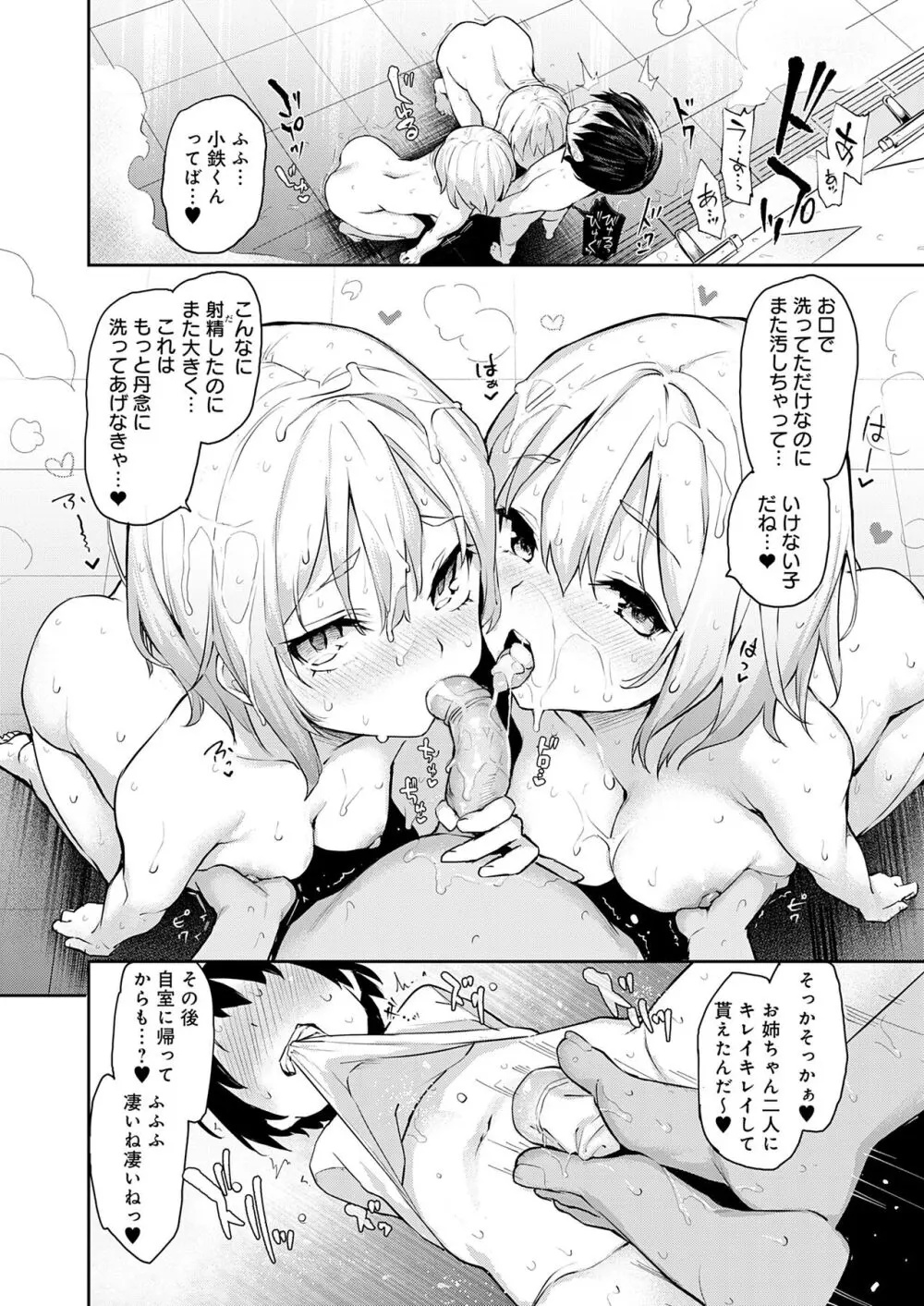 姉体験女学寮 Page.74