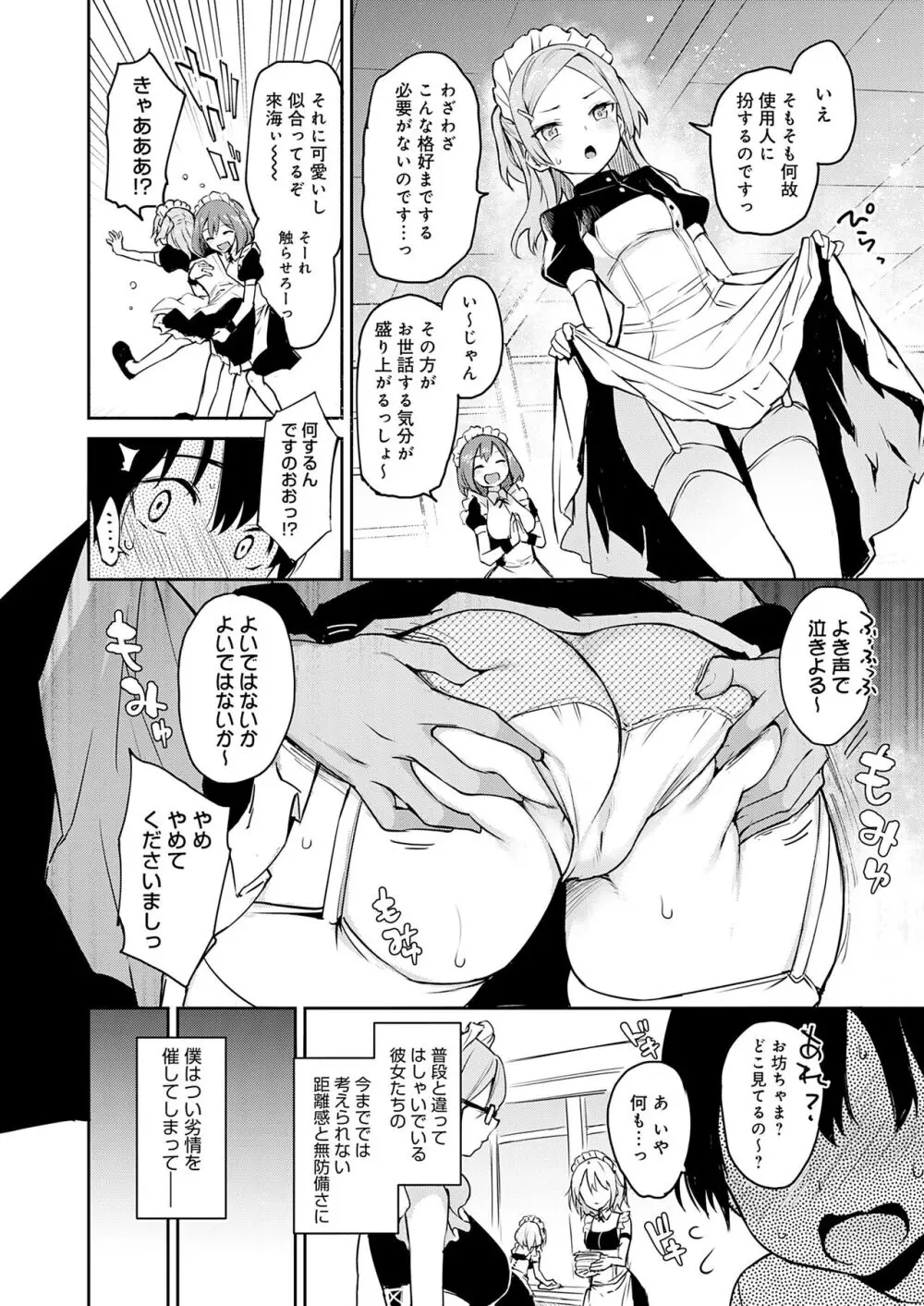 姉体験女学寮 Page.98