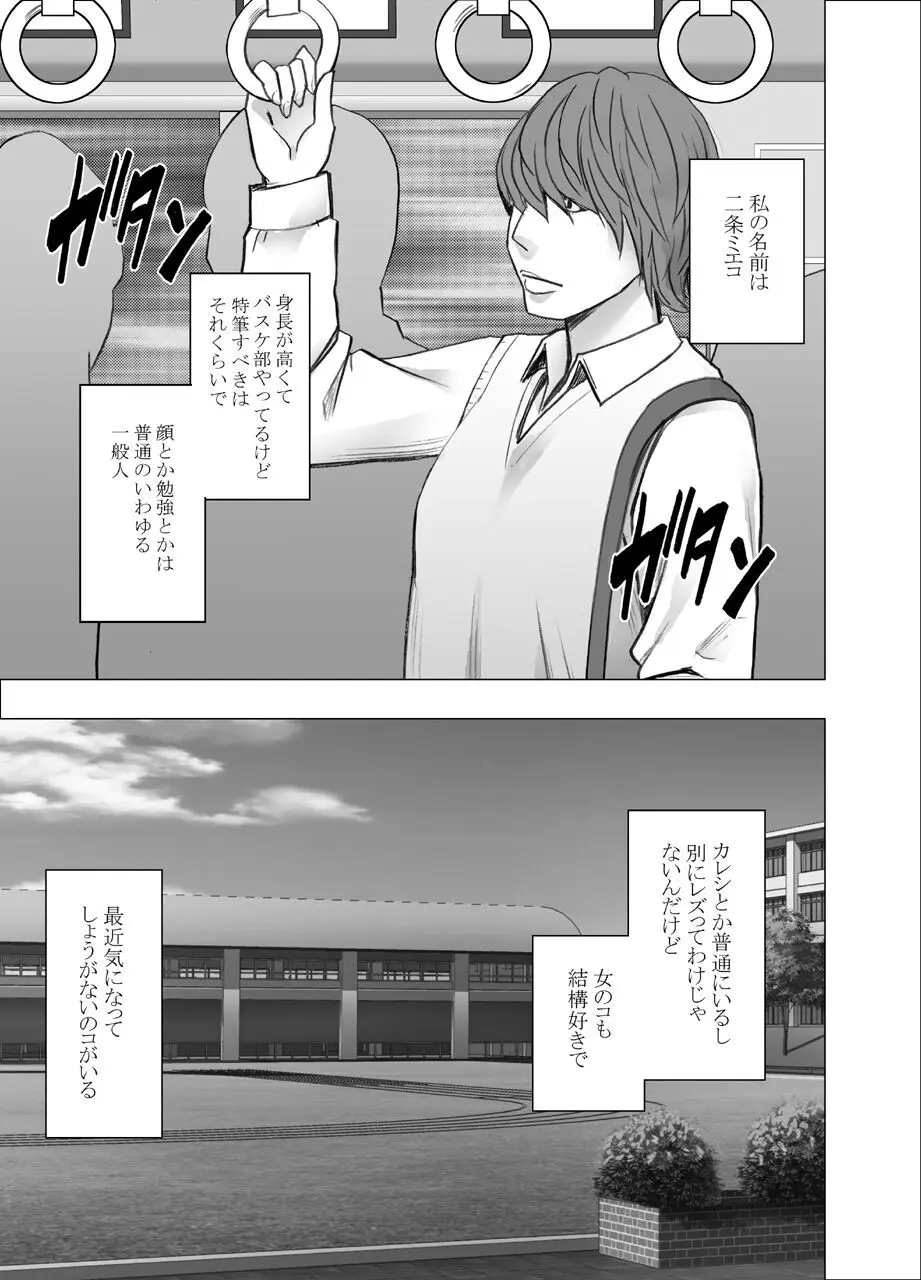 憧れのあの子が電車でめちゃくちゃやられてるところを目撃した話 Page.2