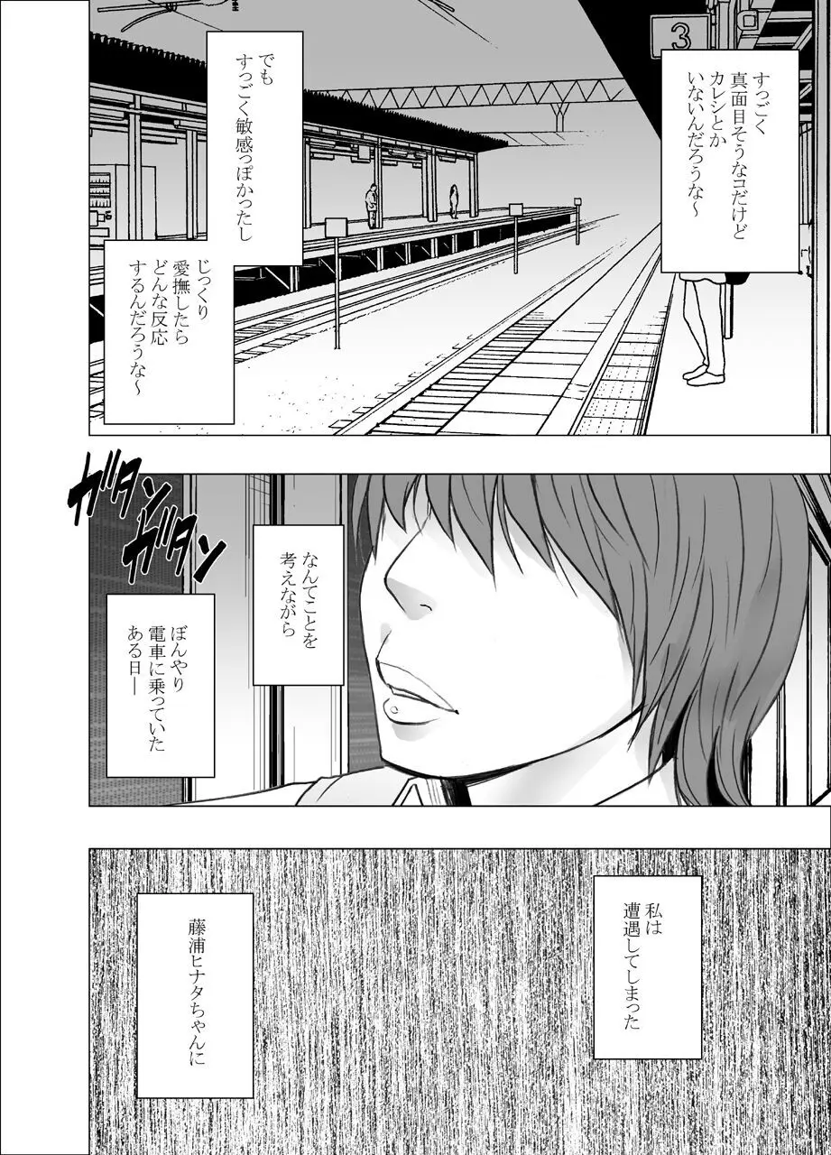 憧れのあの子が電車でめちゃくちゃやられてるところを目撃した話 Page.7