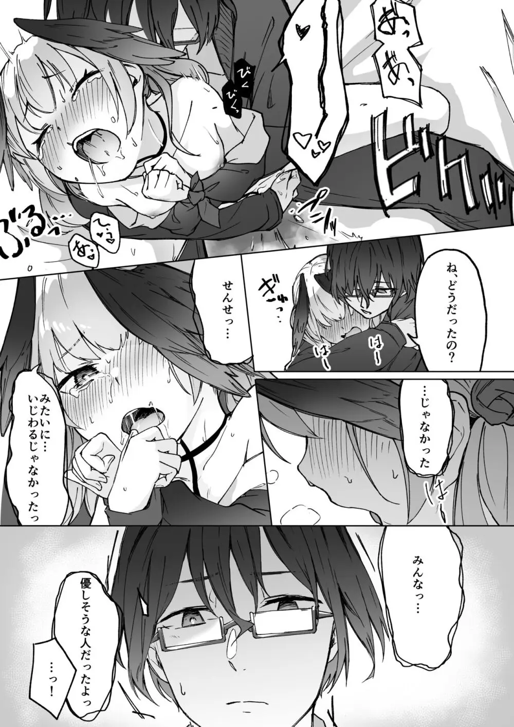 コハルが他の先生とハグして先生が嫉妬しちゃうお話 Page.5