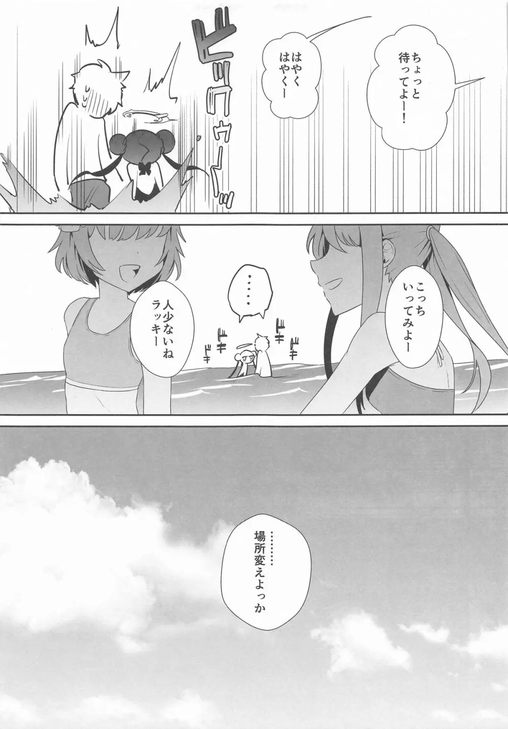 門主様はアツいんです! ~大人のドスケベ体操編~ Page.12