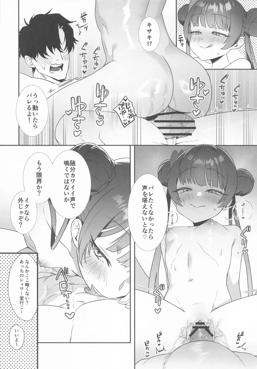 門主様はアツいんです! ~大人のドスケベ体操編~ Page.17