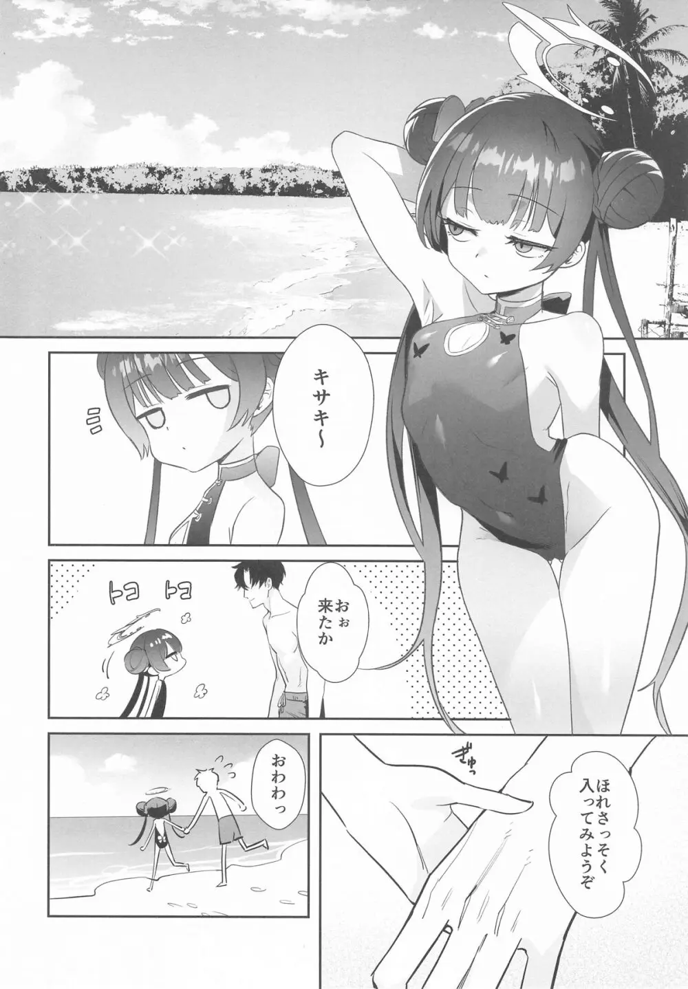 門主様はアツいんです! ~大人のドスケベ体操編~ Page.3