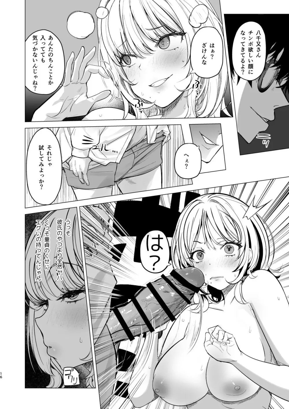 クズ女を買う Page.16