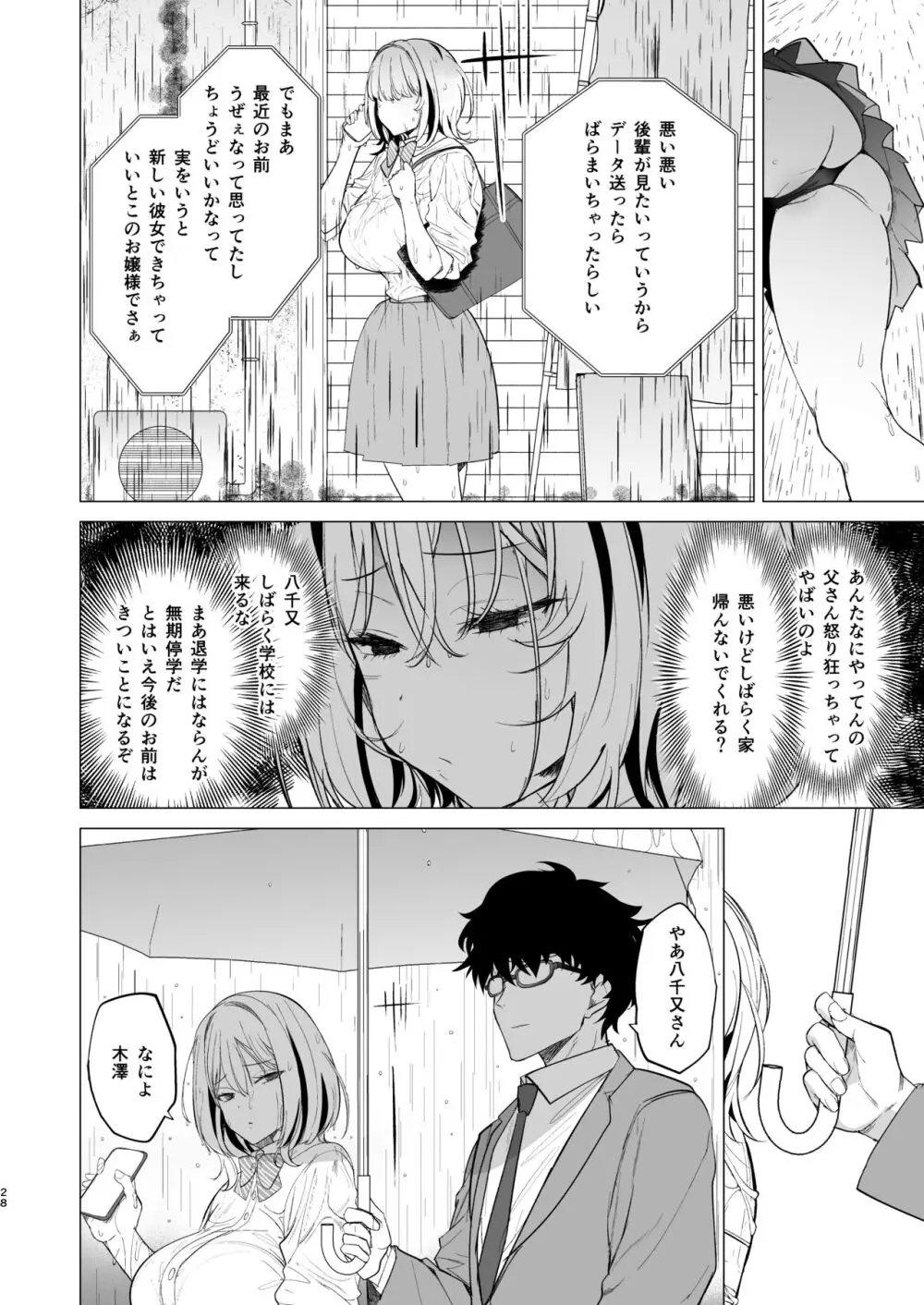 クズ女を買う Page.28