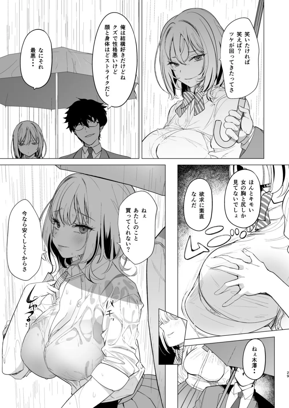 クズ女を買う Page.29