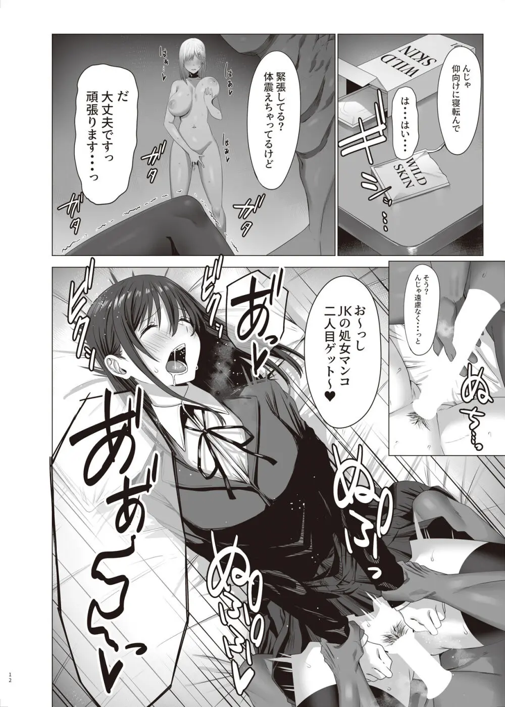 続・汚れた白さを何と呼ぶ？ Page.12