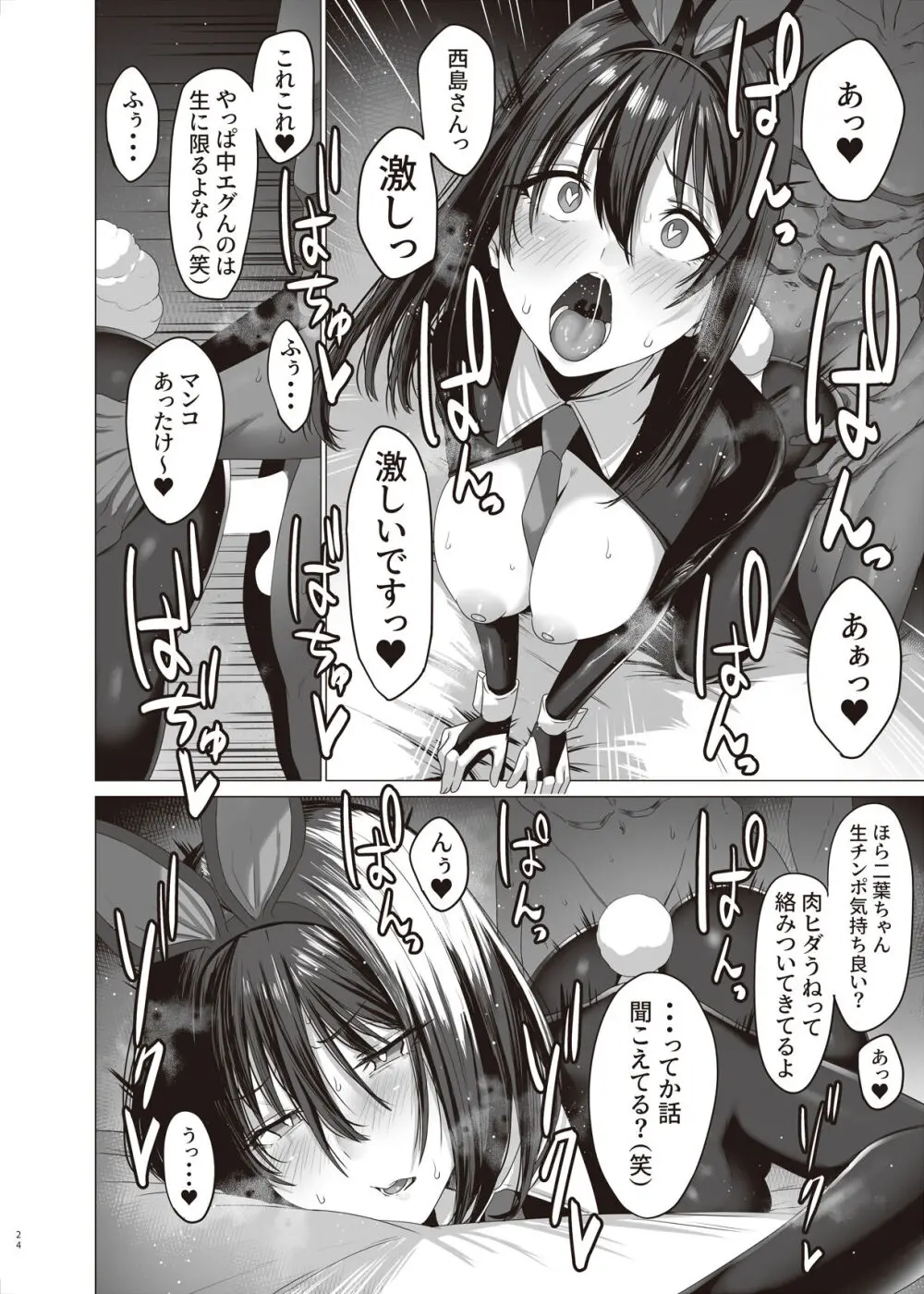 続・汚れた白さを何と呼ぶ？ Page.24