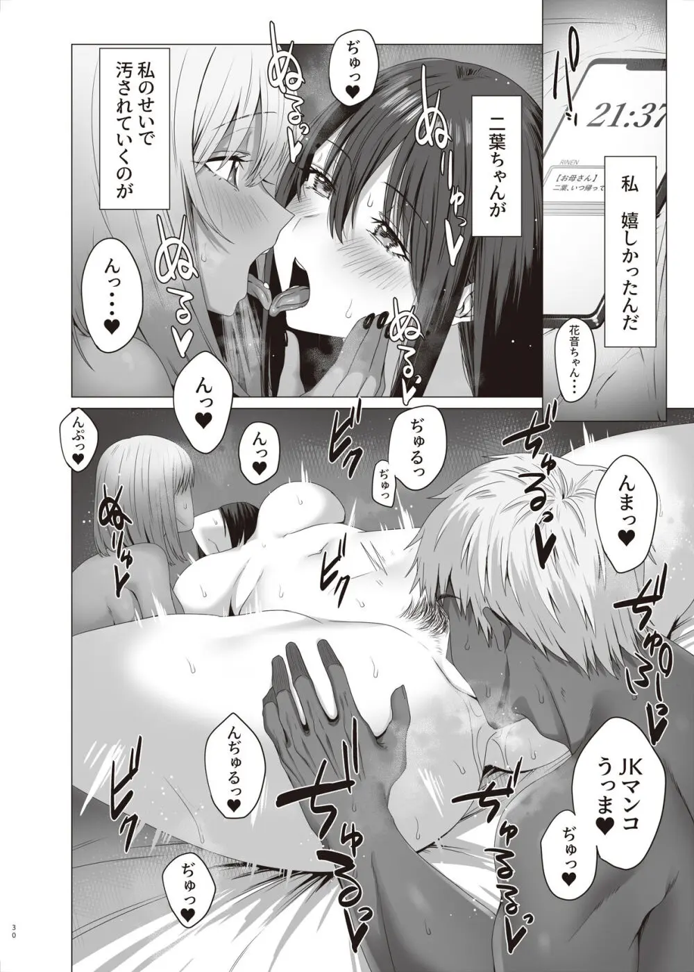 続・汚れた白さを何と呼ぶ？ Page.30