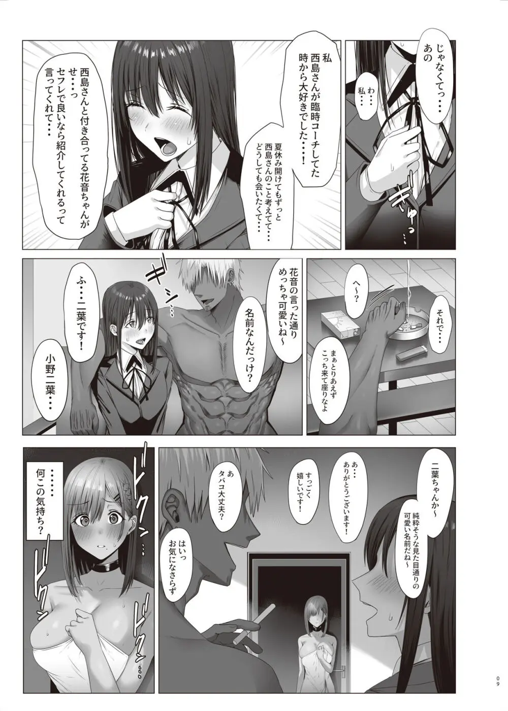 続・汚れた白さを何と呼ぶ？ Page.9