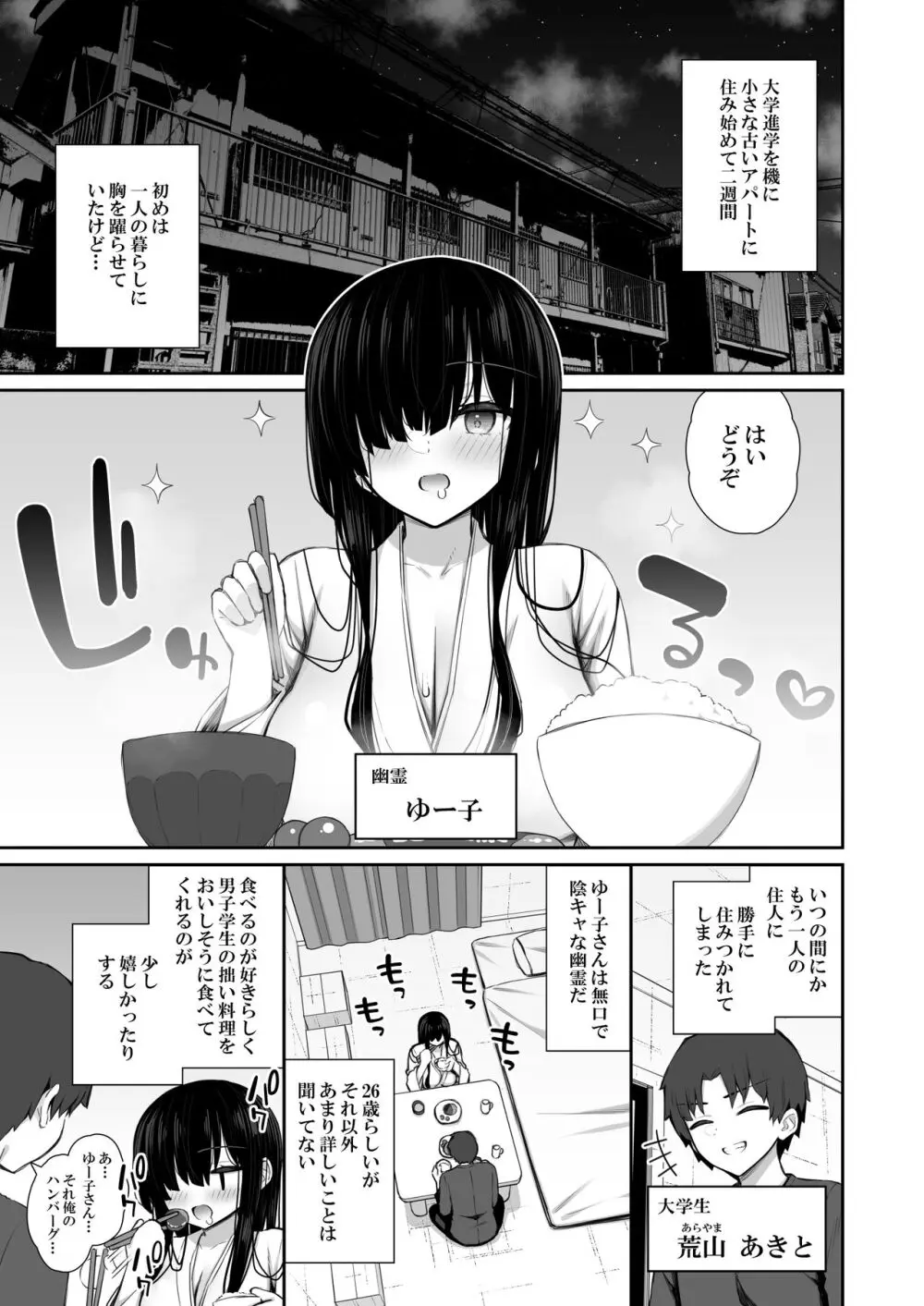 勝手に住みついてる陰キャ幽霊のカラダを好き勝手する話2 Page.4