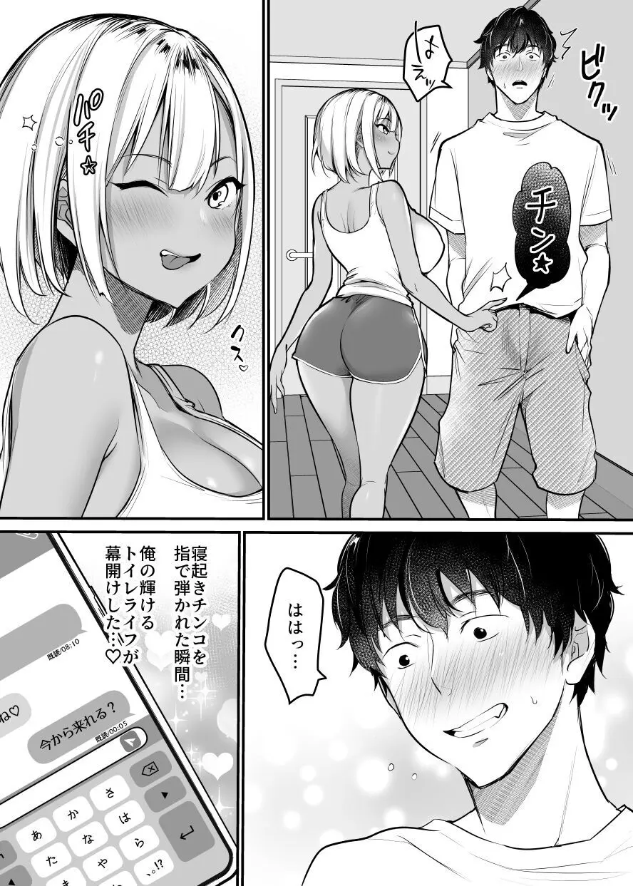 セックスクローゼット〜居候ギャルと我が家のトイレで〜 Page.33