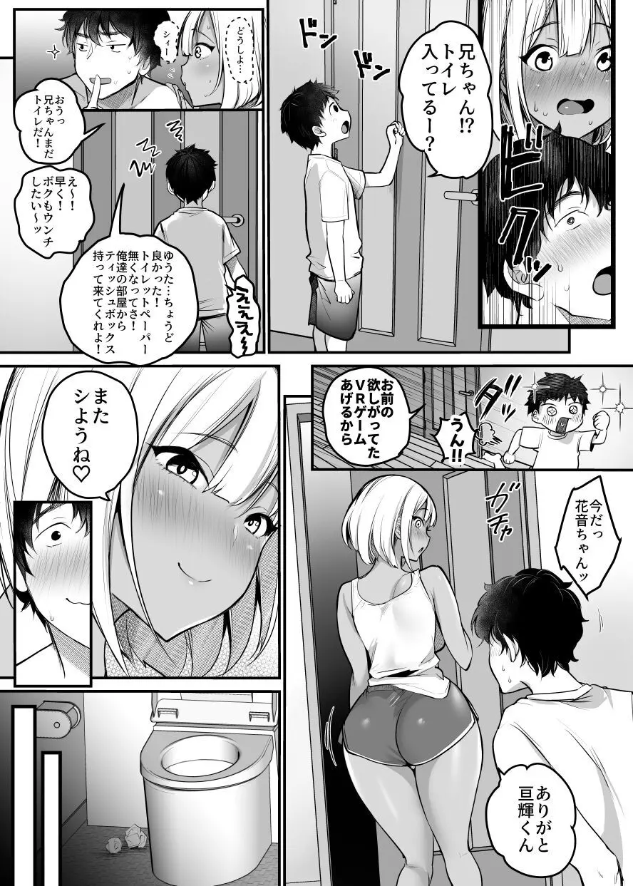 セックスクローゼット〜居候ギャルと我が家のトイレで〜 Page.45