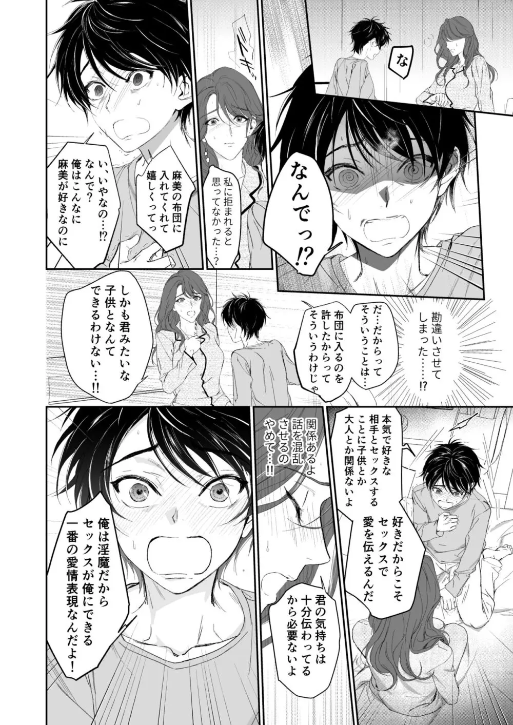 続 少年淫魔が人間のお姉さんを好きになる話 Page.11