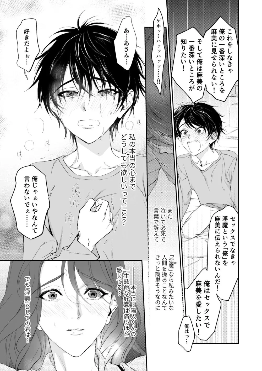 続 少年淫魔が人間のお姉さんを好きになる話 Page.12