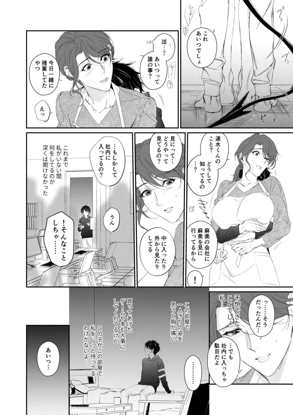 続 少年淫魔が人間のお姉さんを好きになる話 Page.45