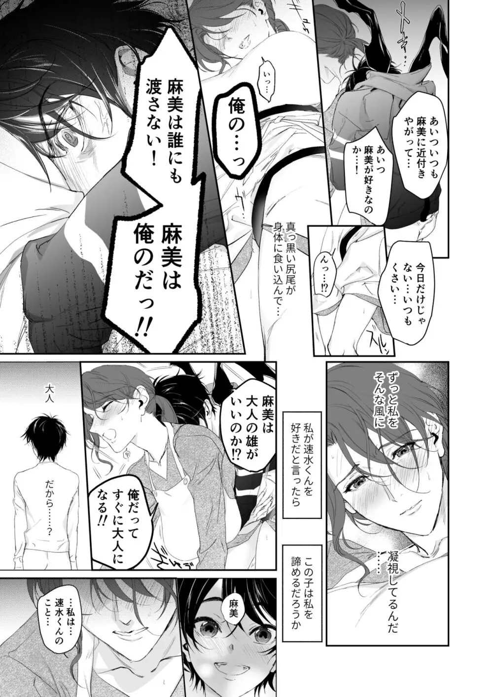 続 少年淫魔が人間のお姉さんを好きになる話 Page.46