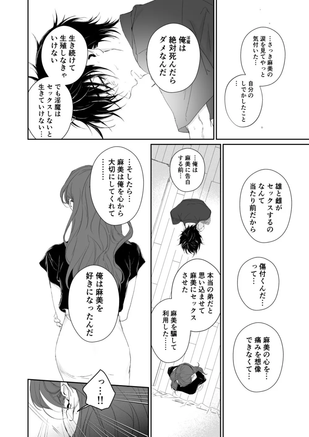 続 少年淫魔が人間のお姉さんを好きになる話 Page.65