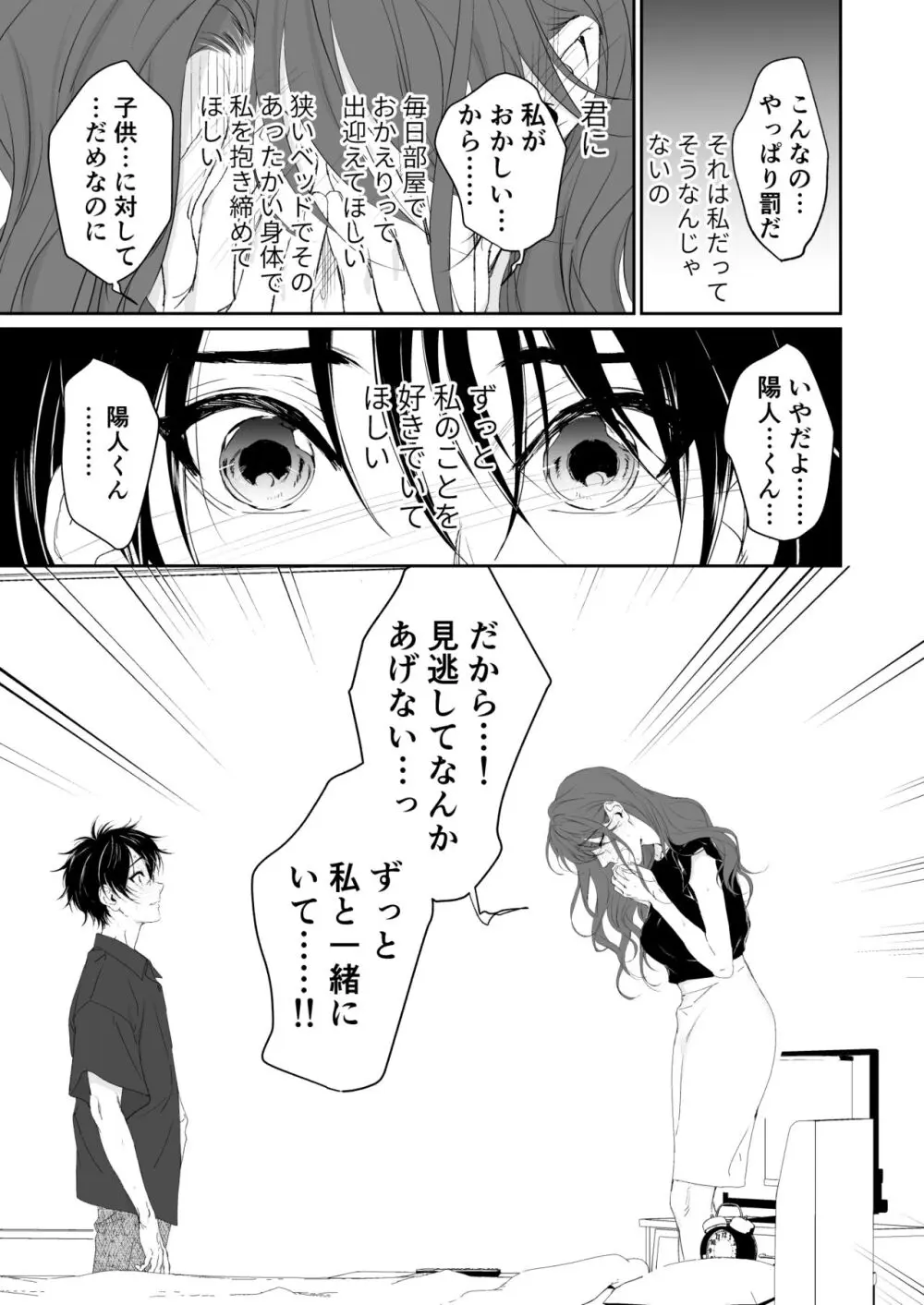 続 少年淫魔が人間のお姉さんを好きになる話 Page.68