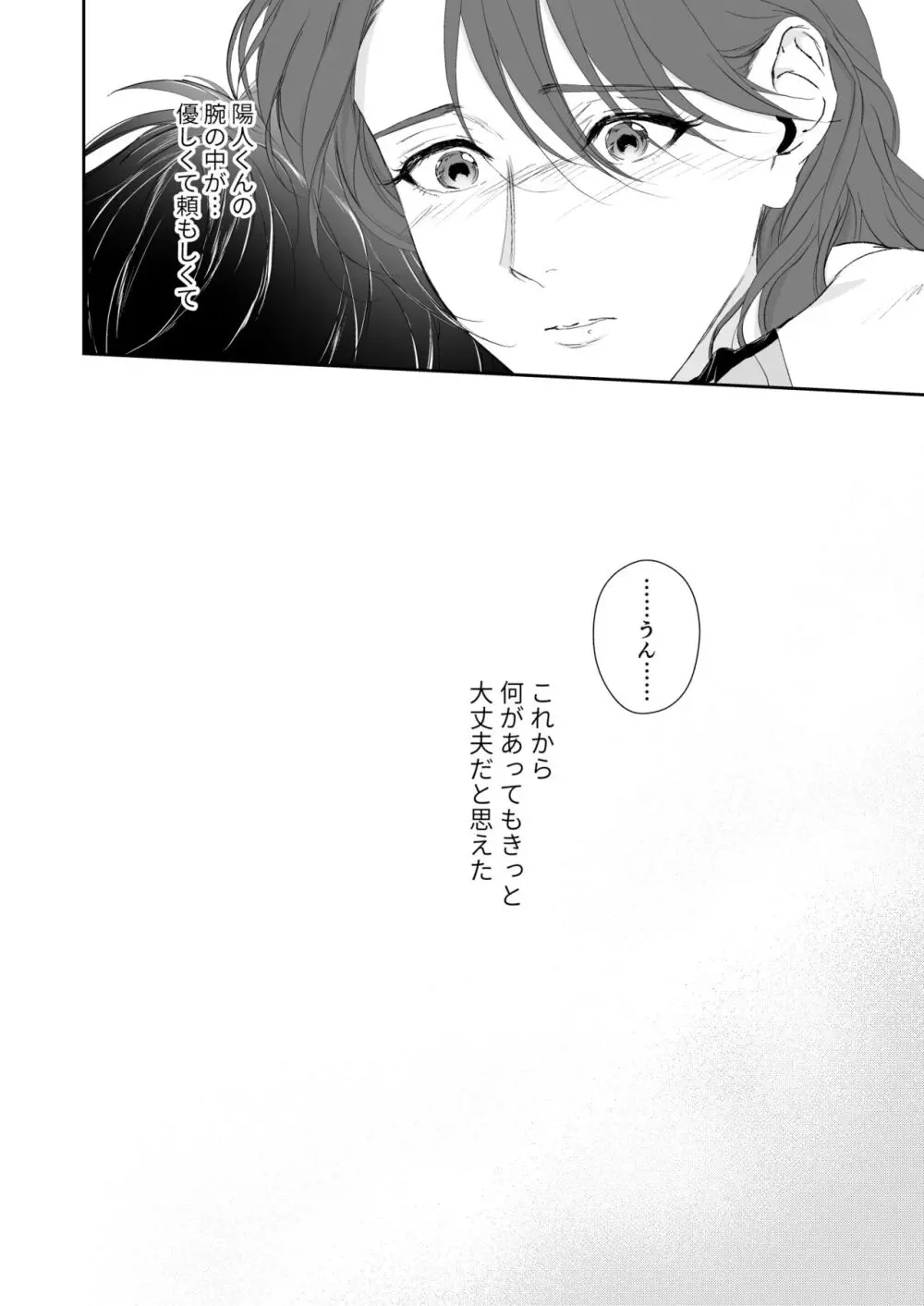 続 少年淫魔が人間のお姉さんを好きになる話 Page.79