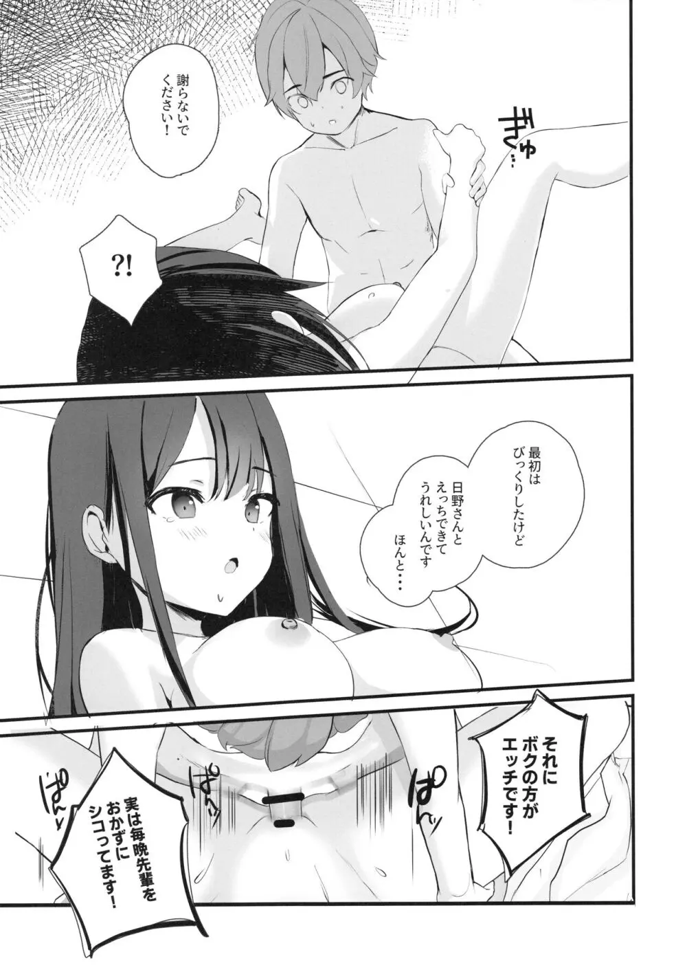 清楚先輩性欲つよい Page.30