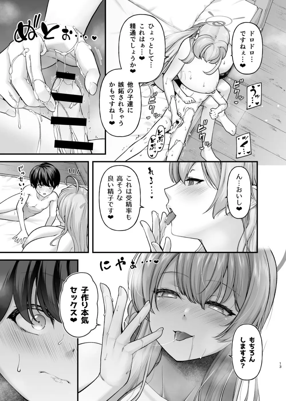 セーヘキハーカイブ Page.13