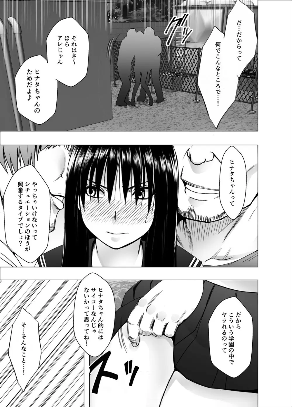 姉のカレシにもてあそばれた私 学園編 Page.9