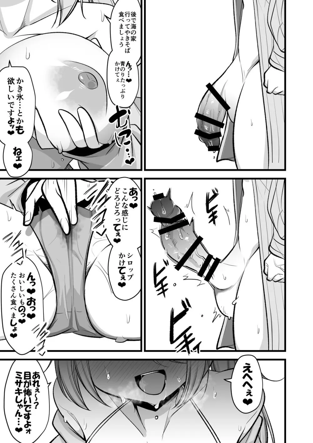 ドSヒヨリVSふたちんミサキちゃん Page.18