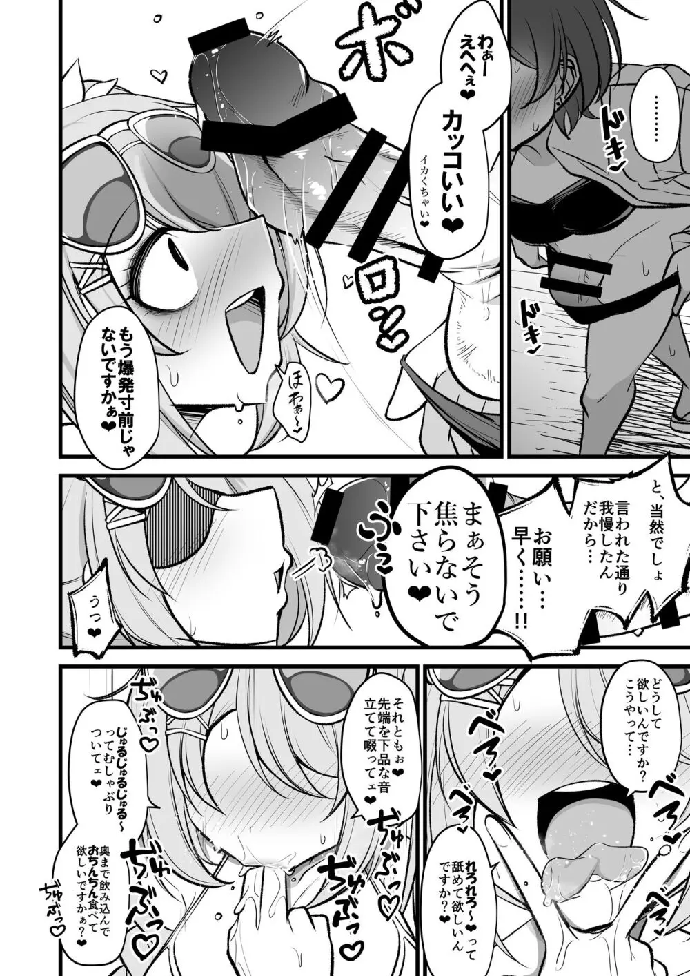 ドSヒヨリVSふたちんミサキちゃん Page.5