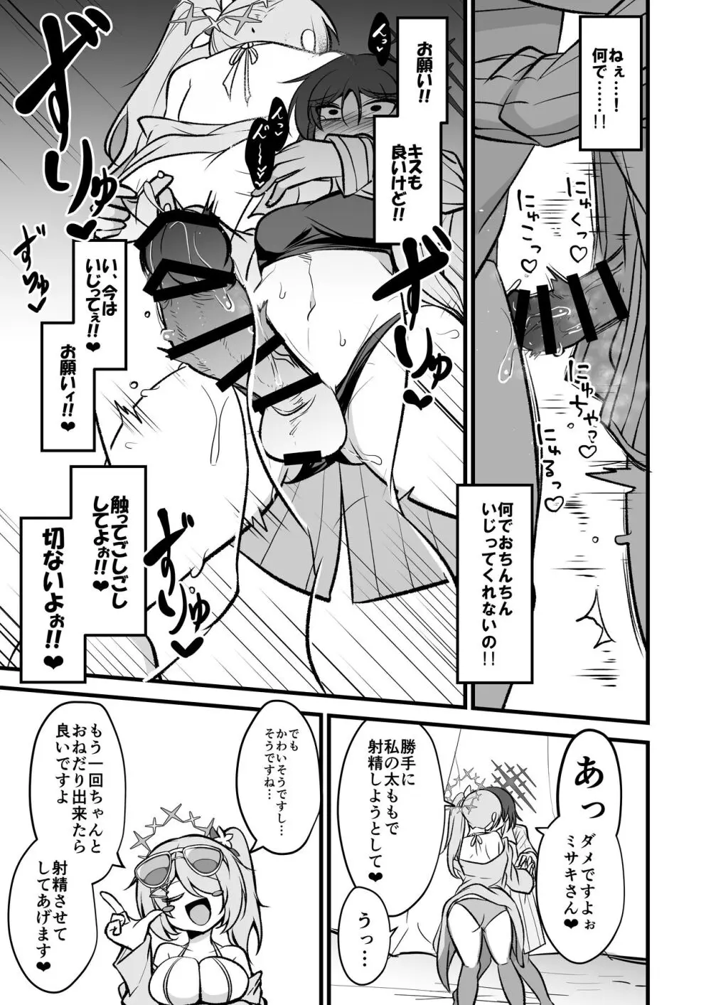 ドSヒヨリVSふたちんミサキちゃん Page.8