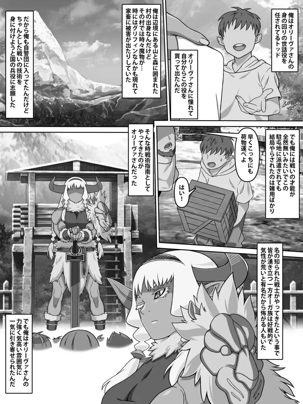 歴戦女戦士の乙女スイッチ Page.41