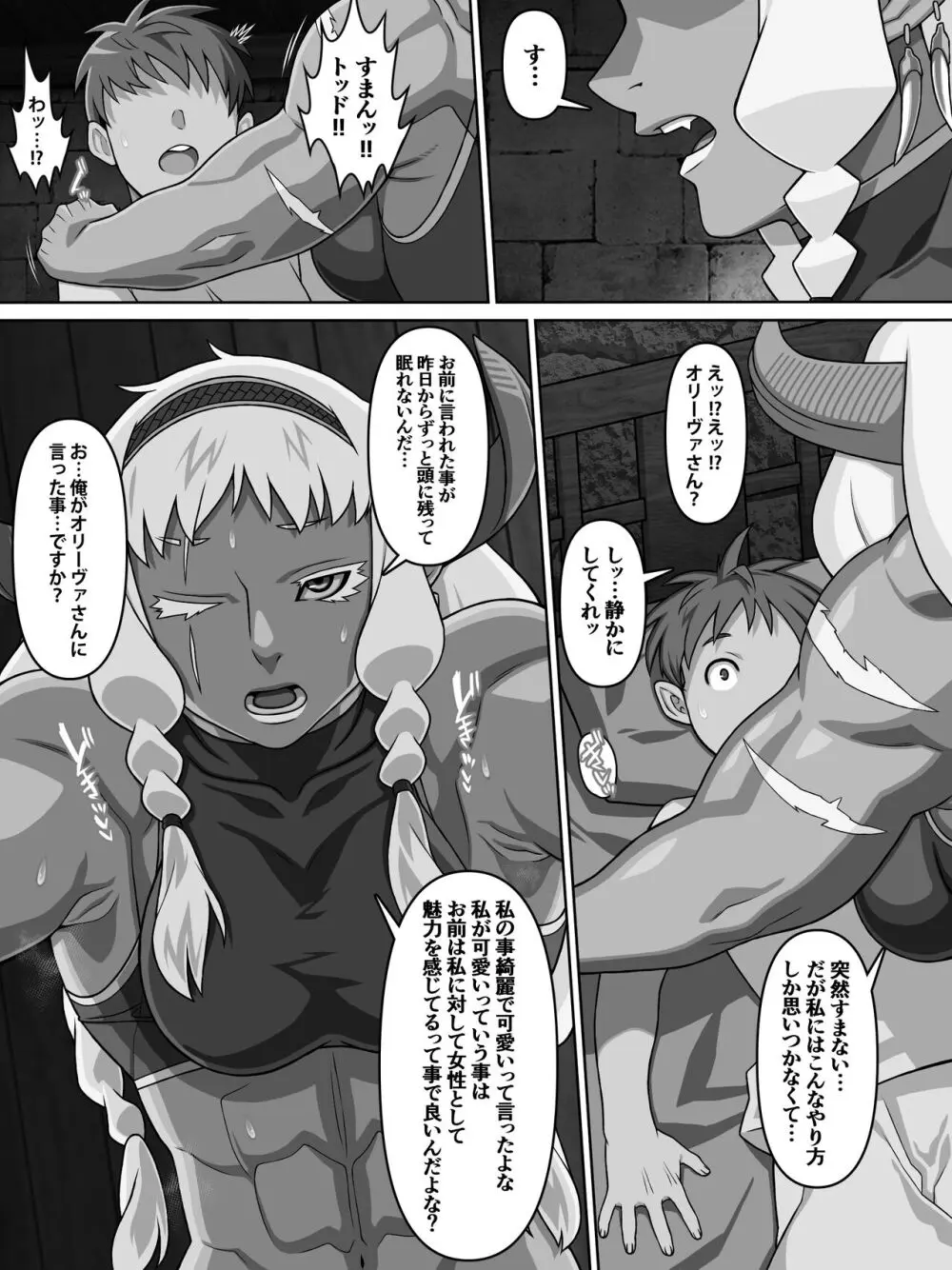 歴戦女戦士の乙女スイッチ Page.52