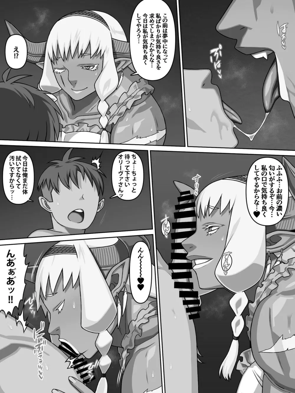 歴戦女戦士の乙女スイッチ Page.66