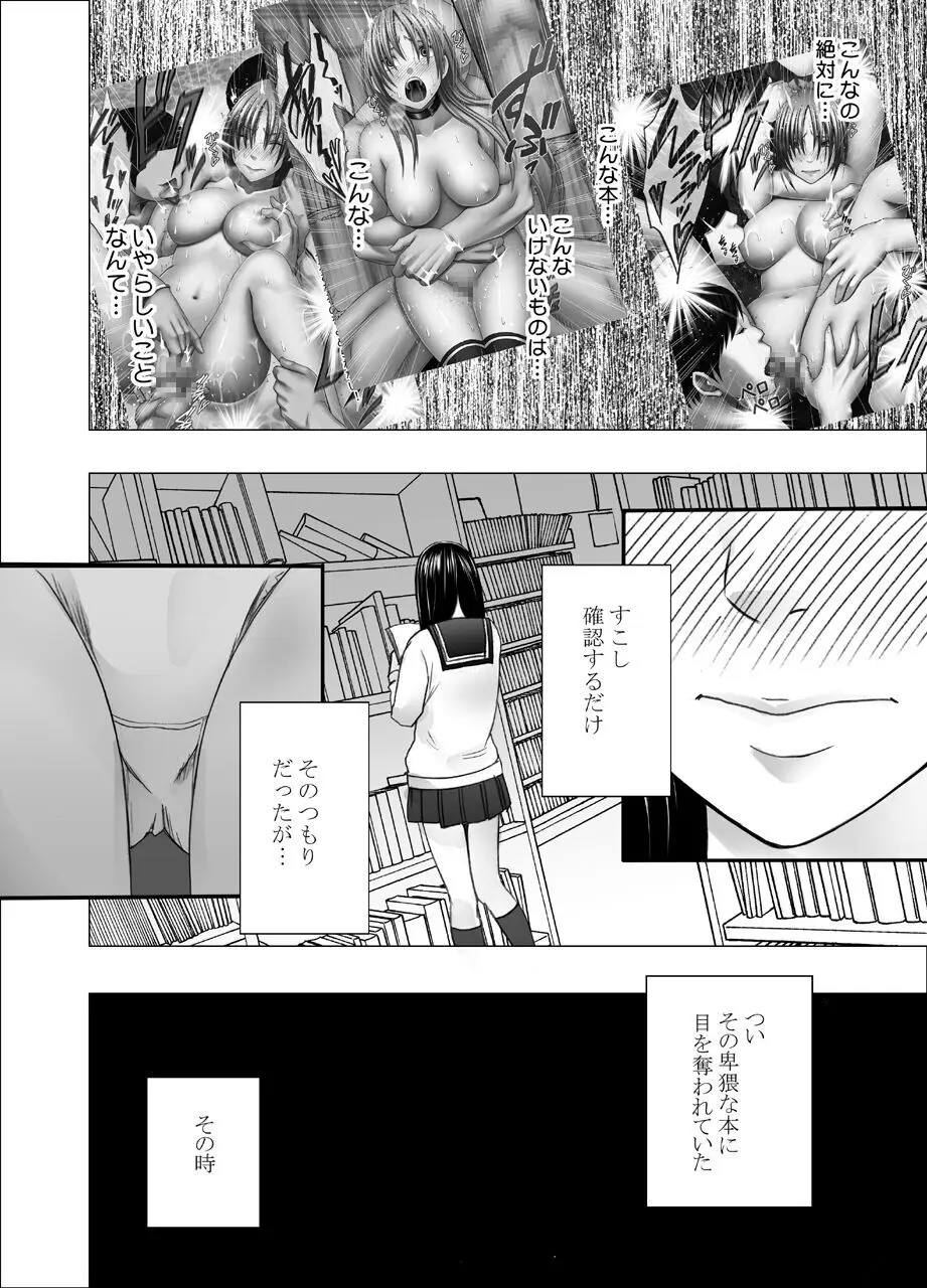 姉のカレシにもてあそばれた私〜図書館編〜 Page.5