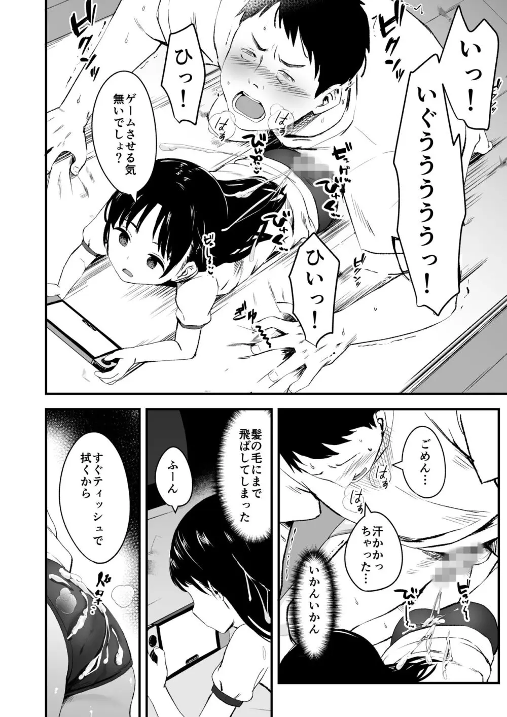 となりの不良少女を助けたらいっぱいHな事させてくれた話 Page.12