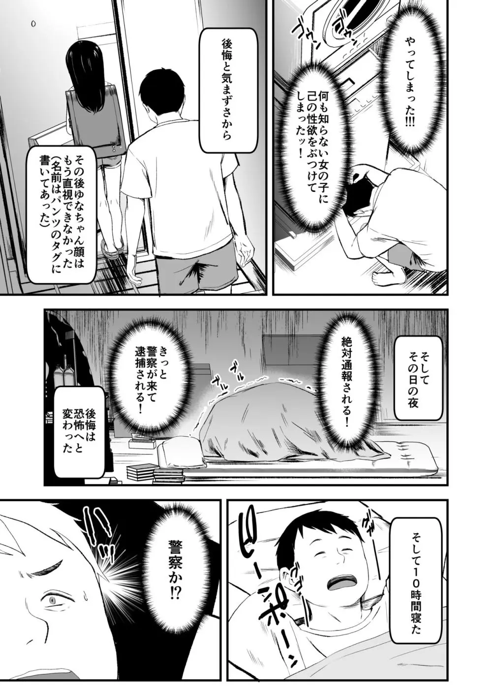 となりの不良少女を助けたらいっぱいHな事させてくれた話 Page.13