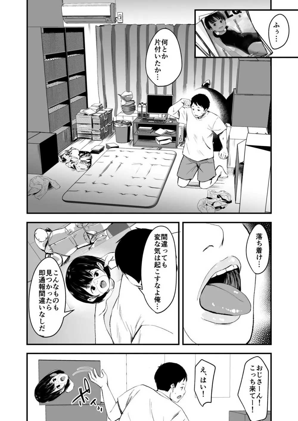 となりの不良少女を助けたらいっぱいHな事させてくれた話 Page.6