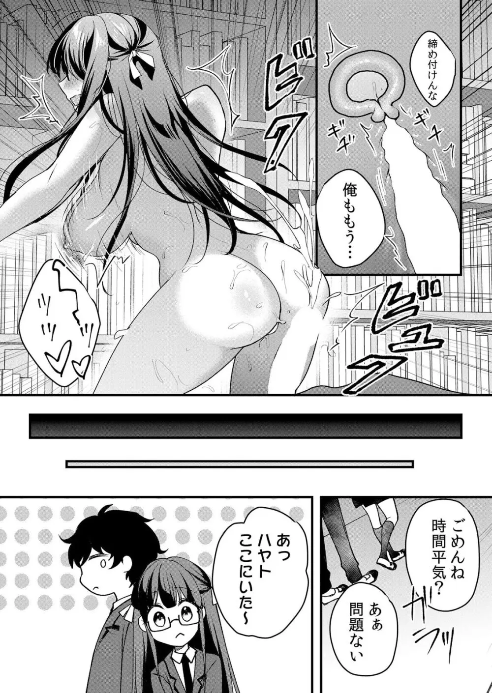 生イキJKに中●し調教~めちゃくちゃに突いて、奥の方に出してあげるね 51-55話 Page.102