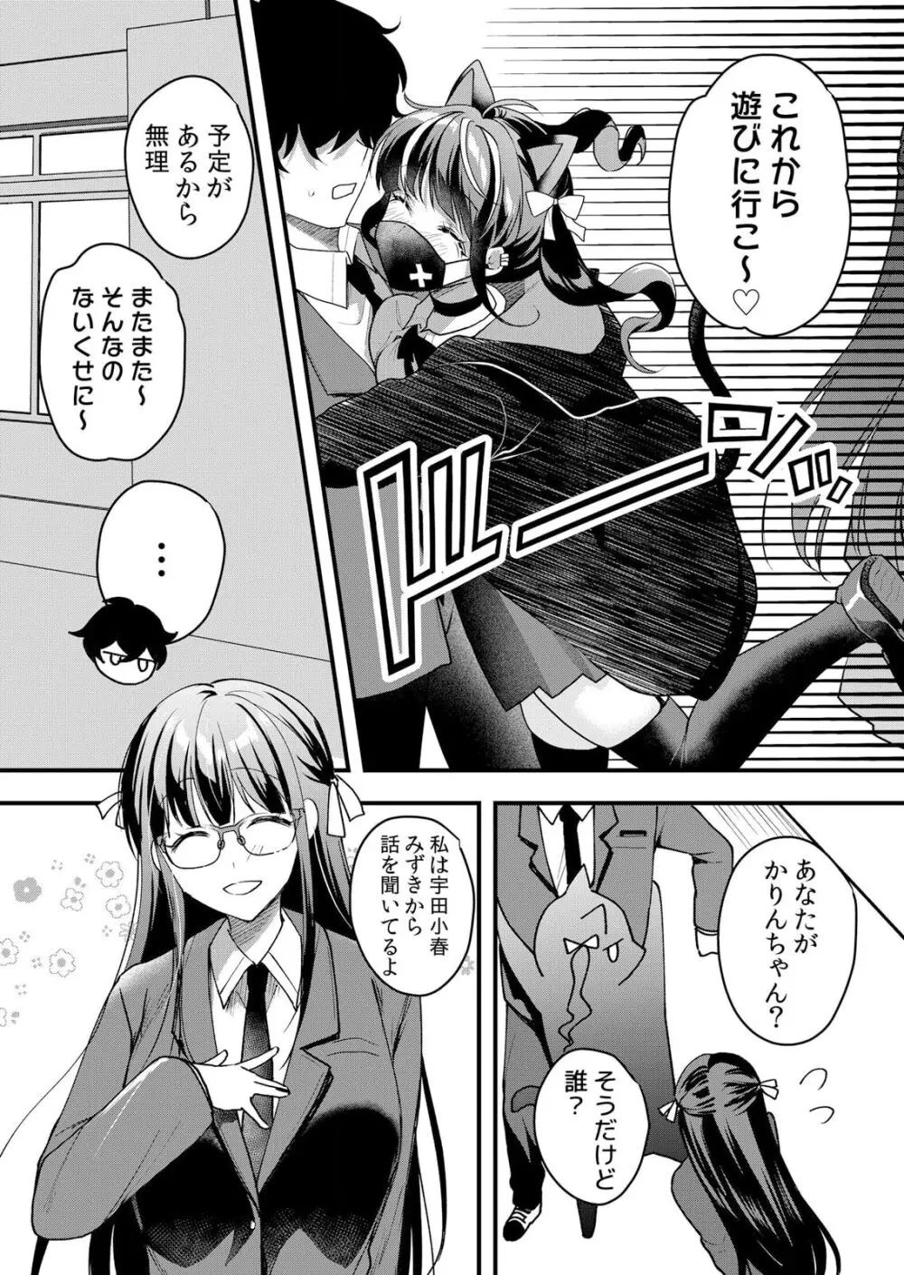 生イキJKに中●し調教~めちゃくちゃに突いて、奥の方に出してあげるね 51-55話 Page.103